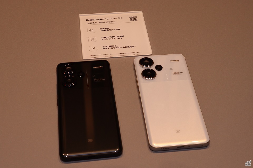「Redmi Note 13 Pro＋ 5G」