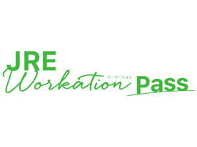 JR東、2024年度版「JRE Workation Pass」を5月16日発売--利用期間変更、個人向け新設