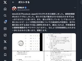 前澤友作氏、Metaを提訴--詐欺広告への対応「違法か合法かはっきりさせたい」