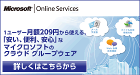 Microsoft Online Services
