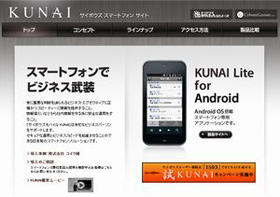 スマートフォン×サイボウズ。「KUNAI」シリーズ紹介サイトです。
