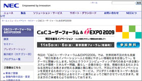 C&Cユーザーフォーラム&iEXPO2009