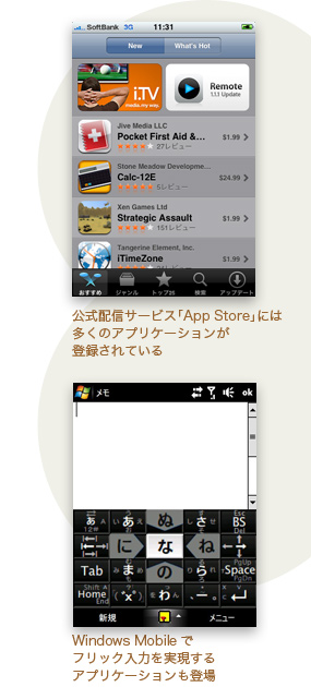 Windows Mobileでフリック入力を実現するアプリケーションも登場