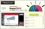 Impact2012 Webストリーミング中継
