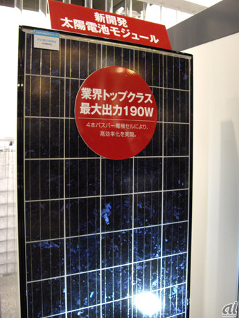 　三菱電機では、業界トップクラスの最大出力190ワットを実現した新開発の太陽電池モジュールを展示した。