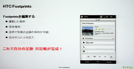 　写真にGPSデータや音声、テキストを組み合わせることで、日記のように写真を残せる「HTC FootPrints」にも対応した。