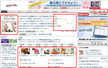 　asahi.comでは、トップページの文字サイズ変更ボタンに「小」「中」「大」に加えて、なぜか「犬」が出現。ここをクリックすると、犬に関連した画像や記事が盛りだくさんのトップページに。ちなみに「なぜ『犬』なのか？」との質問に、担当者は「『大』に『、』をつけてみたかった」と答えた。