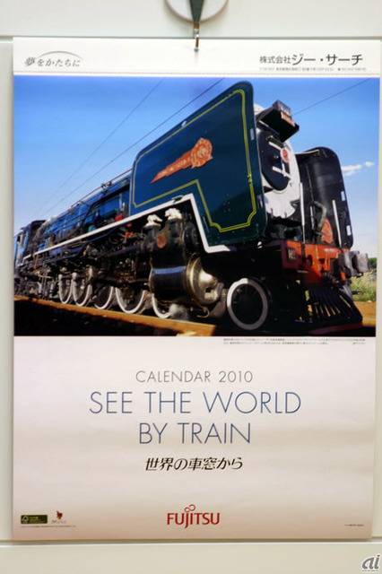 　富士通グループのジー・サーチは「世界の車窓から」カレンダー。毎月、世界の鉄道が美しい写真で見られます。「TETSUDO.com」の担当者が1年間大切に使わせていただきます。