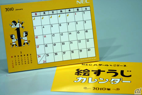 　こちらは、NECの「バザールでござーる。 絵すうじカレンダー」。毎月の数字が、バザールでござーるたちの活躍するマンガの中に組み込まれています。1月は「はしごのり」ですね。