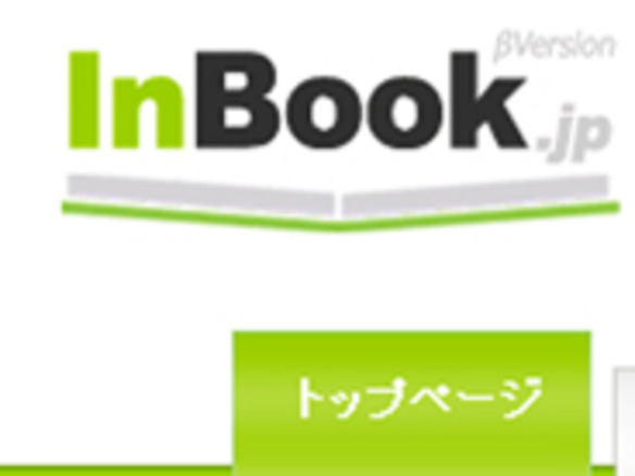［ウェブサービスレビュー］本のフレーズを引用して投稿する読書管理サービス「InBook」