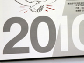 新たな暦でスタート！ ITベンダーカレンダーセレクション2010〜CNET編