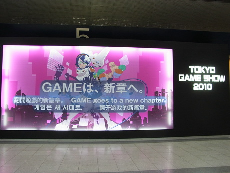 　9月16日、「東京ゲームショウ2010」が開幕した。17日まではゲーム業界関係者と報道関係者のための「ビジネスデイ」で、18日と19日が一般公開日だ。幕張メッセの展示ホールに14カ国194社が出展している。