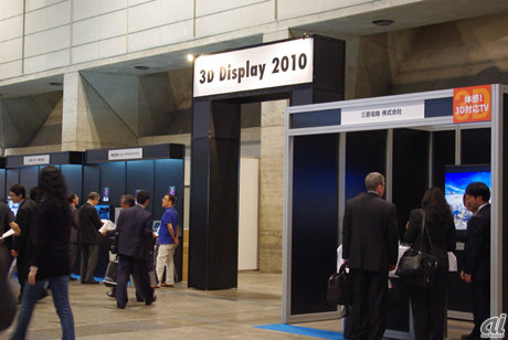 　注目度の高い3Dディスプレイは「3Dディスプレイ 2010」というコーナー展示がされていた。