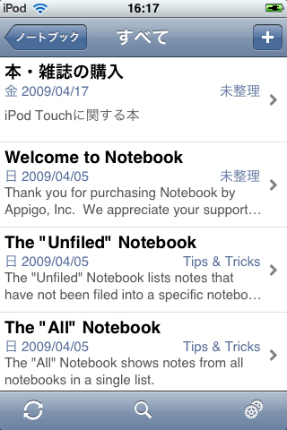 ■「Notebook」
600円（2009/04/19時点）

　海外のToodledoというサービスのノートブックと同期できるのが「Notebook」です。せっかく書いたメモをiPod Touch/iPhone内にのみ保存しておいたのでは何かあったときに不安、という人にお勧めです。

　ノートの一覧画面をはじめ、見た目はいたってシンプル。一覧には、タイトルだけでなくノートの内容を指定した行数分表示できます。