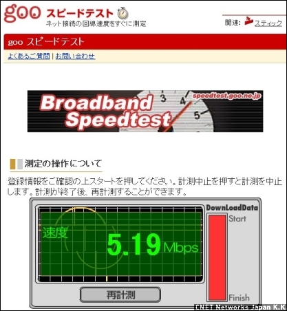 　東京駅でも計測してみた。結果は5.19Mbpsと実験した3カ所中で最も高速。「さくさくつながる」という感覚を味わえた。UQコミュニケーションズによると、通信速度は場所によって大きく変わるといい、速いところでは10Mbps超になるとのことだ。