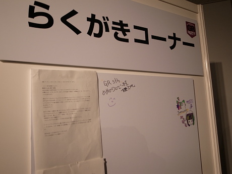 　会場内の「らくがきコーナー」は、自由にメッセージが書けるようになっていたほか、写真家の田中長徳氏らのコメントが展示されていた。