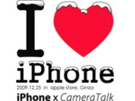 iPhoneでカメラを楽しむクリスマスイベント「I Love iPhone×CameraTalk」開催
