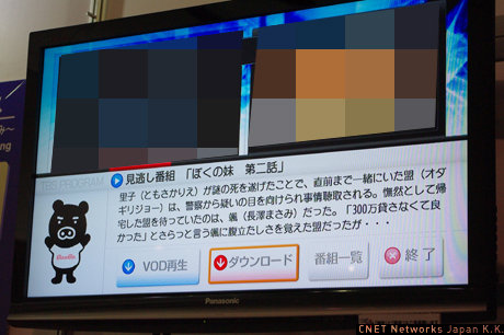 　IPTVサービスでは、ダウンロードとビデオオンデマンド（VOD）の2タイプから利用が可能とのこと。こちらのサービスは現在技術仕様が策定されており、NHK、民放、受信機メーカーなどが規格策定で参加しているとのことだ。NHKとTBSテレビが連携して実証システムを構築したという。