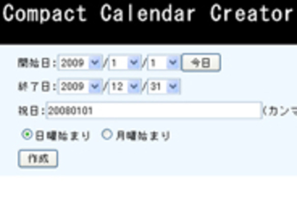 ［ウェブサービスレビュー］印刷用の月次カレンダーを手軽に出力する「Compact Calendar Creator」