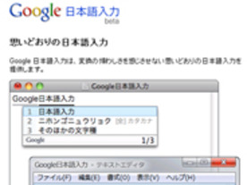 グーグル、日本語入力ソフトのベータ版を公開