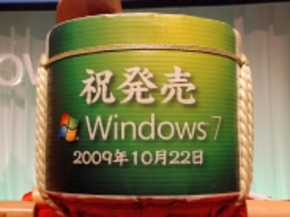 Windows 7がリリース--発売記念記者会見でふるまわれたお酒とおせんべい