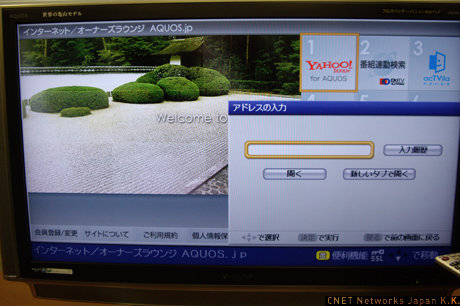 　テレビ版Yahoo! JAPANサービスを利用するには、アドレス（http://dtv.yahoo.co.jp）を入力する。