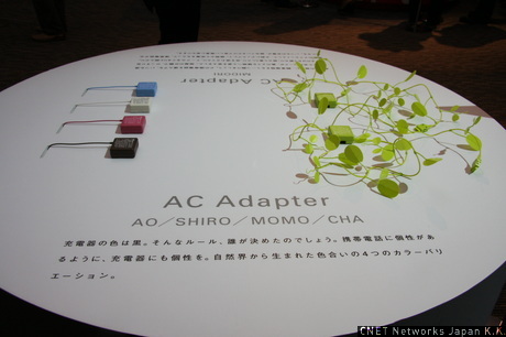 　カラフルなACアダプタ「AC Adapter MIDORI/AC Adapter(Ao/SHIRO/MOMO/CHA)」。価格はMIDORIのみ1365円。その他は1050円の見込み。MIDORIのみツタの葉のようなオブジェが付いている。