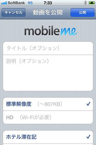 MobileMeとYouTubeの両方とも、HDムービーのアップロードはWi-Fi通信時に限定される。