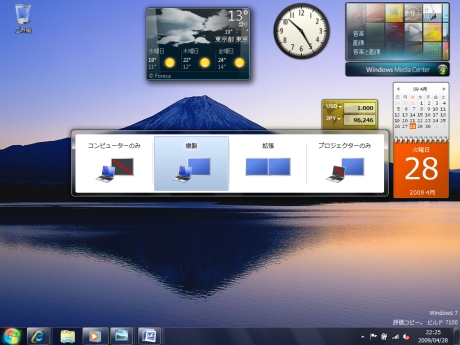 Windows 7ではプレゼンに便利なショートカットとして［Winキー］＋［P］を用意している（画像提供：マイクロソフト）