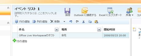 「件名」「場所」「開始時刻」をリストに入力し、上部にある「Outlookに接続する」をクリックする。