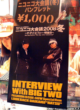 　イベントのパンフレットは1冊1000円で販売されていた。夏野氏と西村氏の対談のほか、開発メンバーの写真などが収められている。