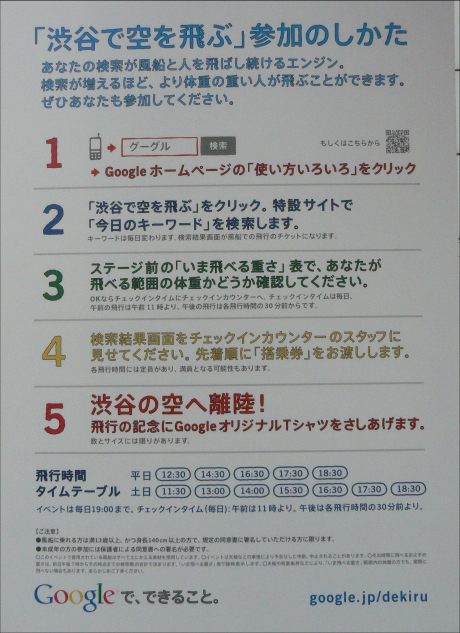 「渋谷で空を飛ぶ。」イベントへの参加方法は以下のとおり。携帯電話は忘れないようにしよう。