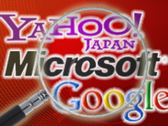 ［年始特集:2007］検索戦争「最終章」、日本上陸--広告制すのはグーグル、MS、ヤフー？