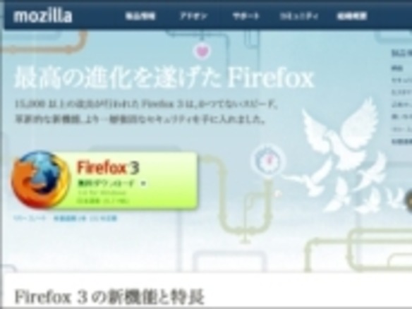 Firefox 3、ついにダウンロード開始