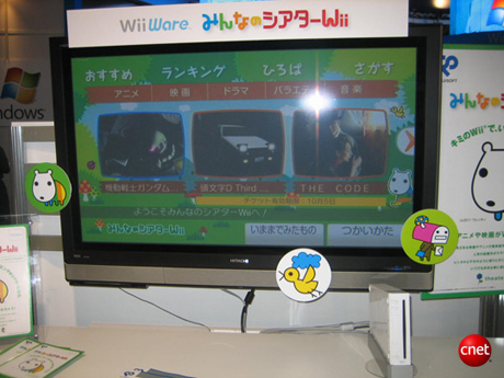 　富士ソフトの「みんなのシアター Wii」。