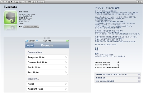 　画像の中に表示されている文字を検索できるサービス「Evernote」も無料アプリとして提供されている。PC、Mac版のEvernoteと同期することができる。