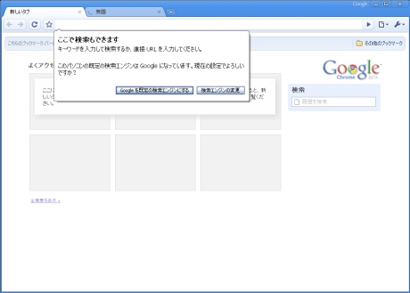 Google Chromeを最初に起動した画面。アドレスバーで検索が可能なことを教えてくれる。