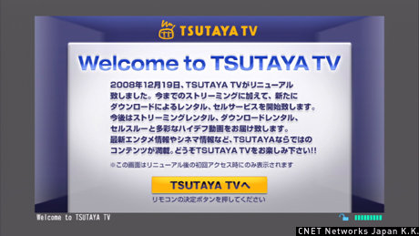 TSUTAYA TVのトップページ。