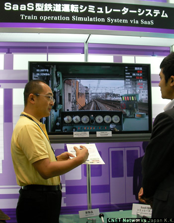 　幕張メッセで開催されている展示会「CEATEC JAPAN 2008」では、幅広い分野の最新技術が一堂に会している。ここではその中でもユニークな新技術や展示を紹介する。

　こちらは富士通が開発した、フルハイビジョンの映像を使った鉄道運転シミュレーターシステム。実際の路線の映像を使った、臨場感溢れる運転体験が可能だ。同社のSaaSプラットフォームと連携したシステムを鉄道事業者や博物館などに提供したい考え。