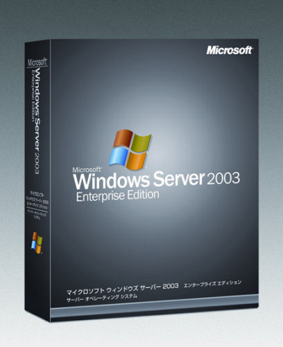 2003年に発売された「Microsoft Windows Server 2003」。この製品も用途別に複数のエディションが発売されているが、写真は「Microsoft Windows Server 2003 Enterprise」
