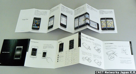 　端末の機能や使い方を簡単にまとめた「クイックスタートガイド」はどちらにも付いている。蛇腹折りの形状で、iPhoneのものはカラー（上）、PRADA Phoneのほうは白黒だ（下）。iPhoneのほうが機能紹介中心であるのに対し、PRADA Phoneは使い方の図解になっている。