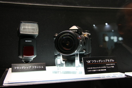 ソニーのブースでは、2008年中に発売予定の「α」のフラッグシップモデルがお披露目された。24.6M 35mmフルサイズCMOS“Exmor”搭載。ボディ内蔵手ブレ補整機能も備える