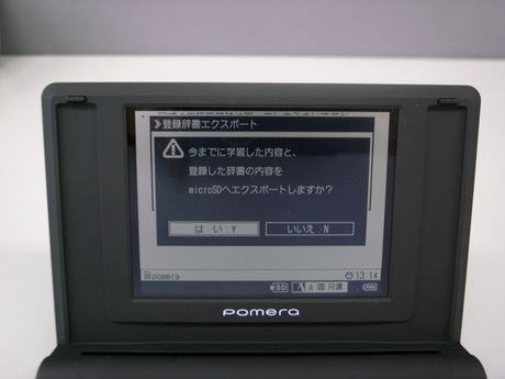 micro SDを使うと辞書のバックアップもとれる。「.dic」ファイルとしてmicro SDに保存される。