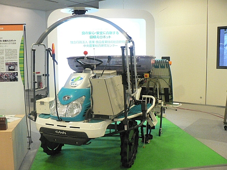 審査員特別賞に選ばれたのは、独立行政法人 農業・食品産業技術総合研究機構 中央農業総合研究センターの「食の安心・安全に貢献する田植えロボット」。このロボットは自律走行による無人田植えが可能だ。