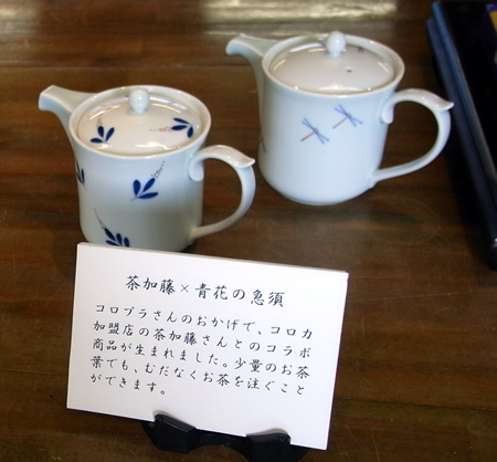 　また、休憩所では同じくスポンサーお土産を提供している神奈川県の茶屋「茶加藤」とコラボレーションした急須が展示されていた。近々商品化予定とのこと。

　スポンサーお土産は地方の名産品などを製造する企業が多いため、しん窯の梶原氏はスポンサーお土産を提供する企業に手紙を出して交流を図っているのだという。「この機会をただ客を呼び込むだけに使うのではもったいない」と梶原氏は話し、地方同士の交流に結びつけたいと話した。