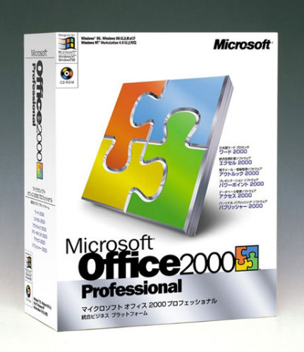 ネットワーク機能を強化し、ウェブブラウザでのファイルの閲覧も可能になった「Microsoft Office 2000」。