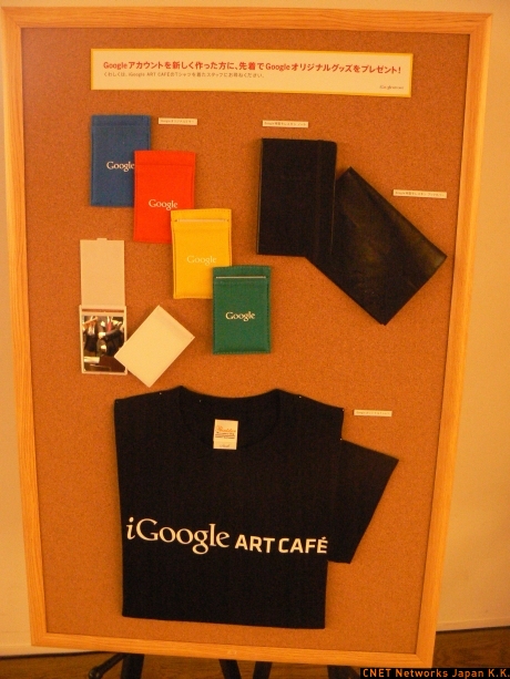 iGoogle アートカフェでGoogleアカウントを作るともらえるGoogleグッズ一覧。オリジナルミラー、Google刻印入りモレスキンノート、オリジナルTシャツ。先着順でプレゼントされるが、スタッフによれば、「当面は全員分に渡せるだけ準備してあります」とのこと。