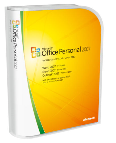 「2007 Microsoft Office system」。こちらは家庭向けパッケージのOffice Personal 2007。