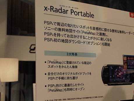 　x-Radar Portableの概要と特長。ソーシャルマッピングサービス「PetaMap」の約40万件のさまざまな情報をオフラインで持ち出せる。