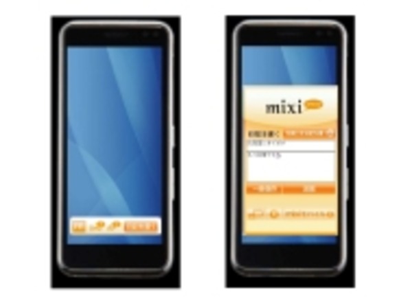 ミクシィ、ソフトバンク端末用「mixiウィジェット」を提供
